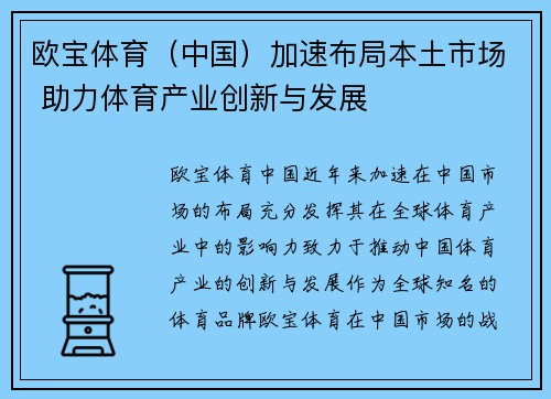 欧宝体育（中国）加速布局本土市场 助力体育产业创新与发展